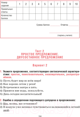 Изображение товара Тесты Попурри Русский язык. Тесты для тематич-го и итогового контроля. 8 класс