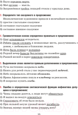 Изображение товара Тесты Попурри Русский язык. Тесты для тематич-го и итогового контроля. 8 класс