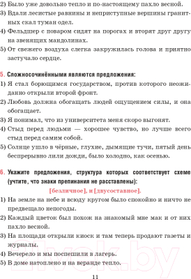 Изображение товара Тесты Попурри Русский язык. Тесты для тематич-го и итогового контроля. 9 класс