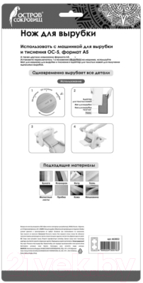 Нож для вырубки и тиснения Остров Сокровищ Подарочная коробка / 663832