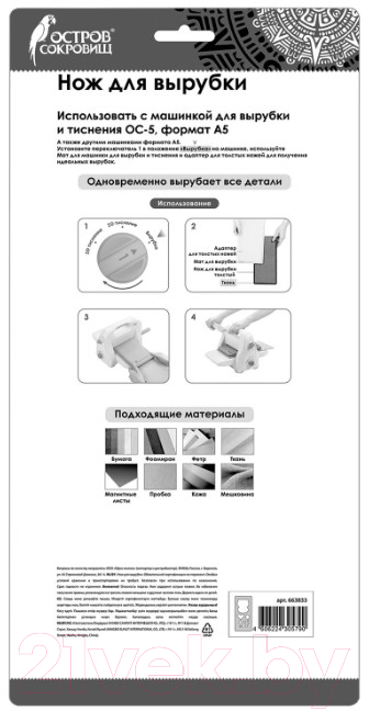 Нож для вырубки и тиснения Остров Сокровищ Совушка / 663833 — фото 2