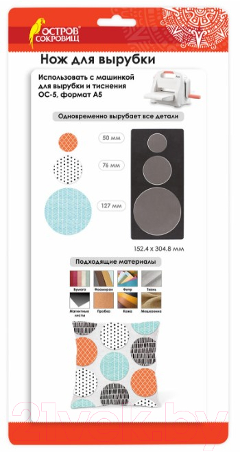 Нож для вырубки и тиснения Остров Сокровищ Круги / 663836