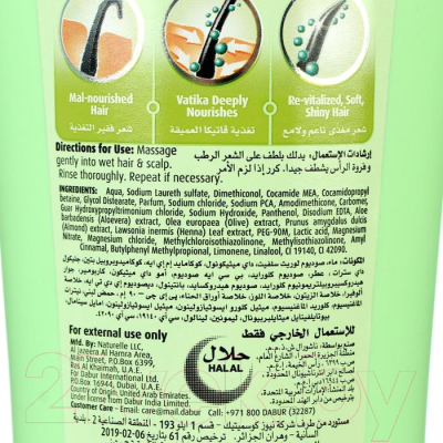 Шампунь для волос Dabur Vatika Naturals Питание и защита / 1865372 (400мл)