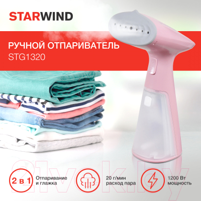 Отпариватель StarWind STG1320