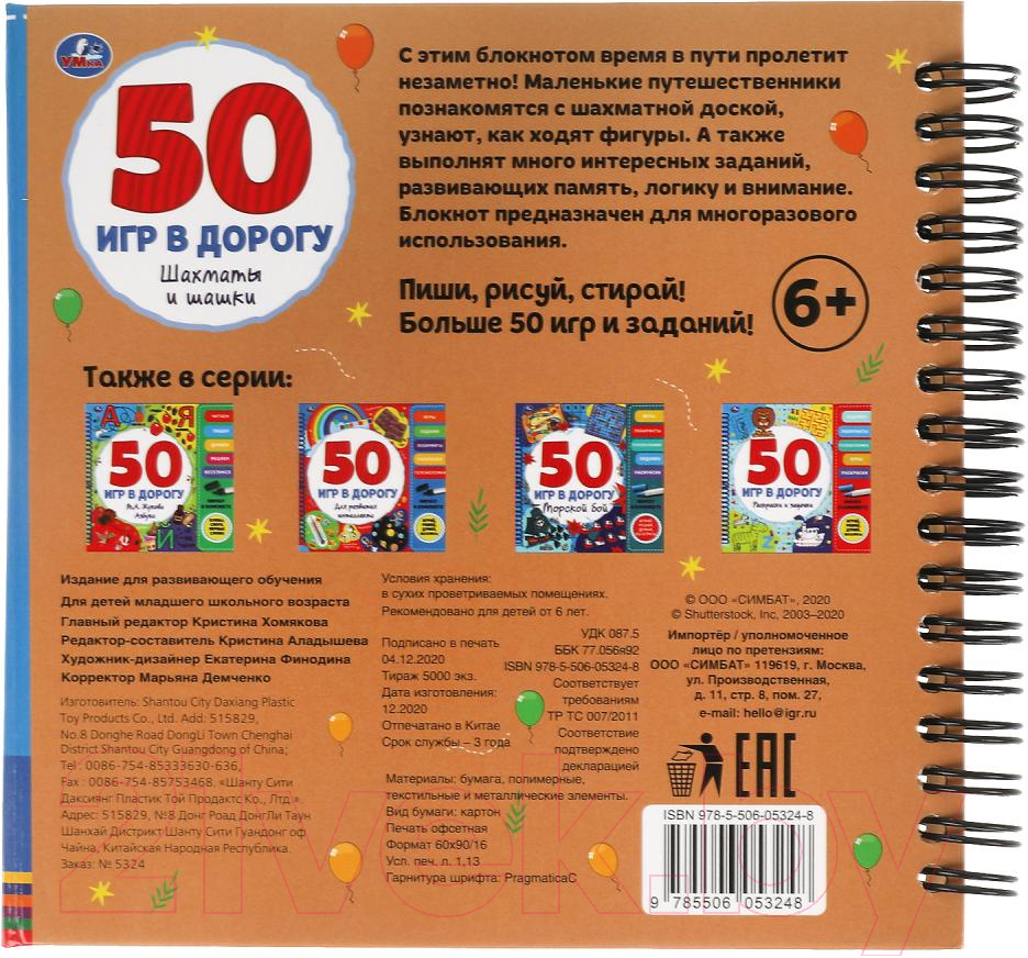 Развивающая книга Умка Шахматы и шашки. 50 игр — фото 2