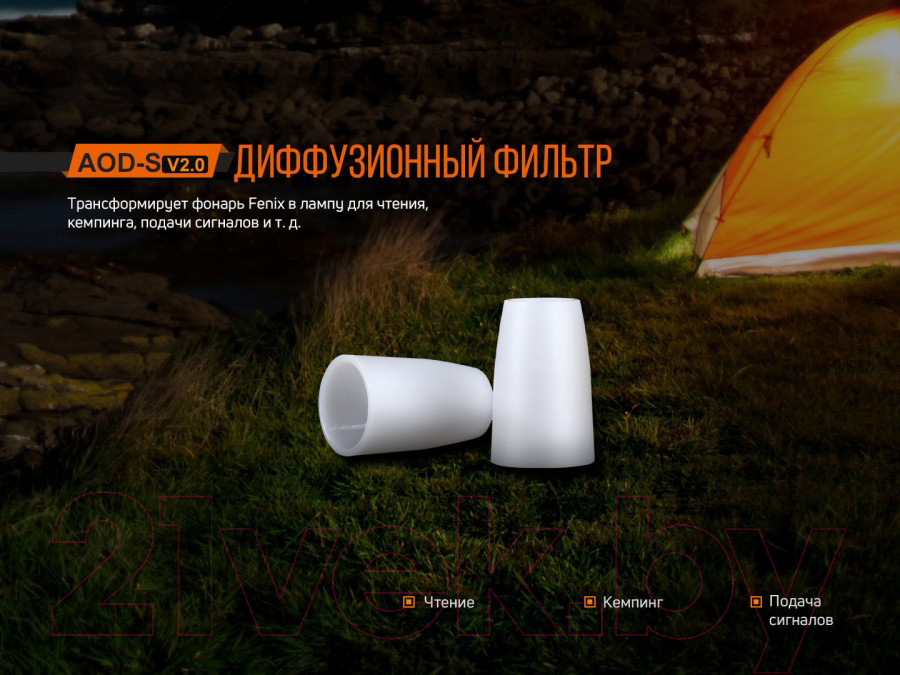 Рассеиватель для фонаря Fenix Light Light AOD-S V2.0/ AOD-SV20 — фото 2