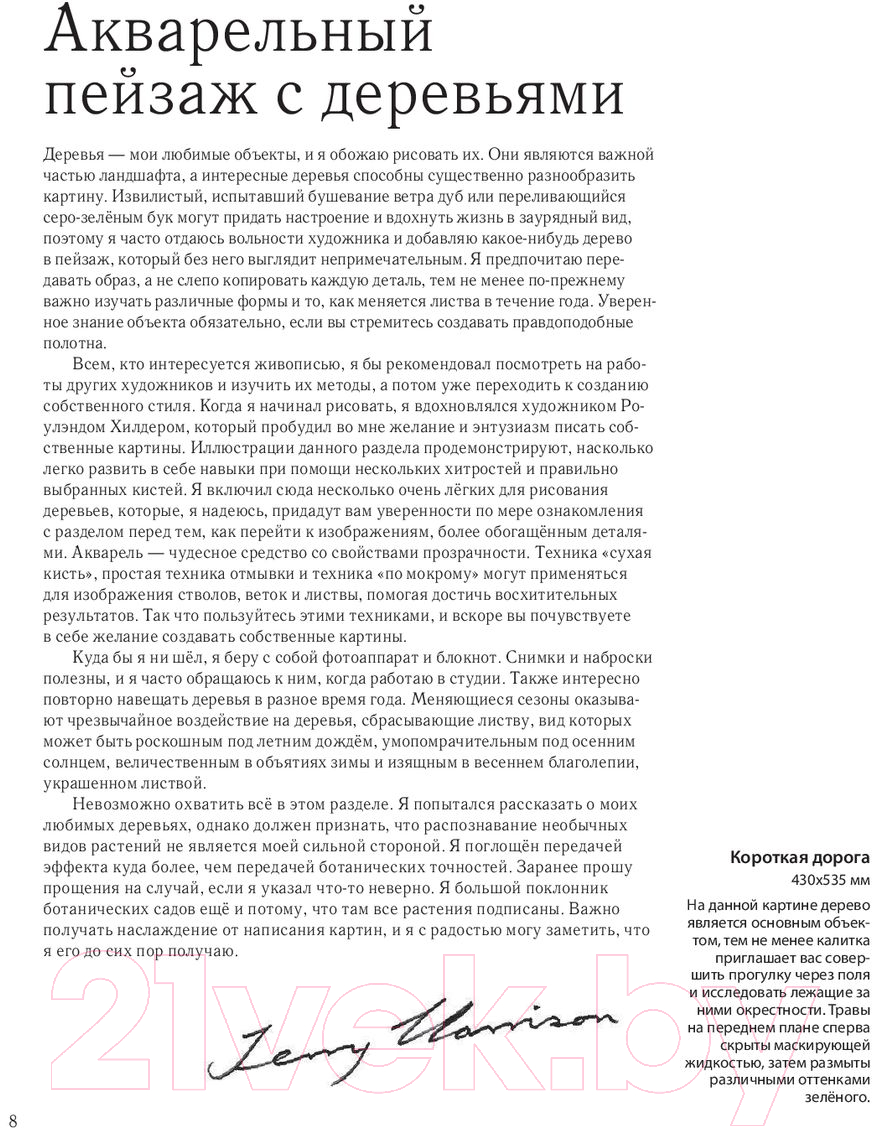 Нехудожественная книга Эксмо Пейзаж акварелью. Полный курс обучения (Харрисон Т.) — фото 6