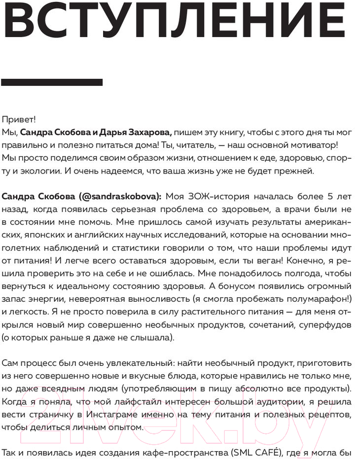Книга Эксмо Суперфуды. Полезные рецепты без сахара, глютена и лактозы (Скобова С., Захарова Д.) — фото 5