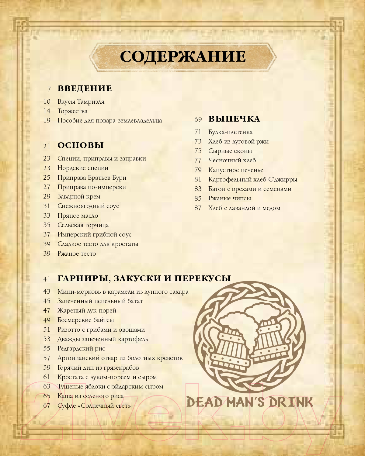 Книга Эксмо The Elder Scrolls. Официальный сборник рецептов