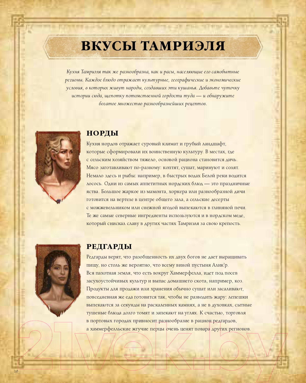 Книга Эксмо The Elder Scrolls. Официальный сборник рецептов