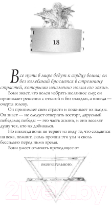 Книга АСТ Книга воина света (Коэльо П.)