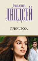 

Книга, Принцесса