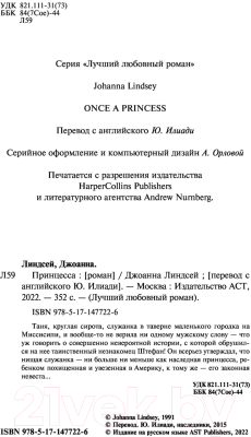 Книга АСТ Принцесса (Линдсей Д.)