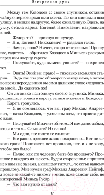 Книга АСТ Воскресшая душа (Красницкий А.)