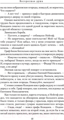 Книга АСТ Воскресшая душа (Красницкий А.)