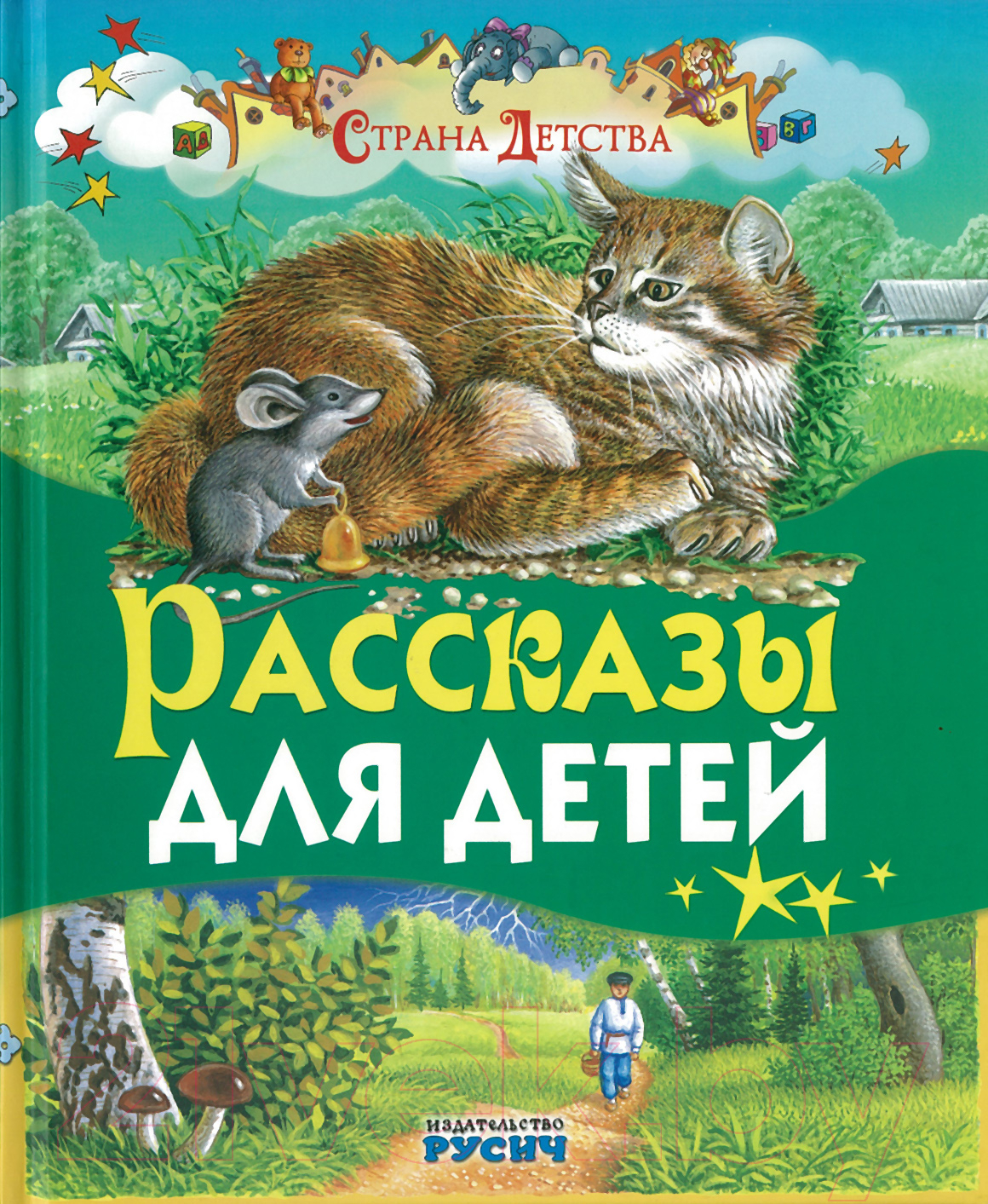 Художественная книга Харвест Рассказы для детей (Толстой Л.Н.)