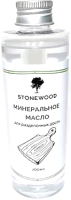 

Масло для древесины Stonewood, Для разделочных досок 002CBO