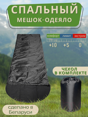 Спальный мешок Зубрава МСК-ОК (черный)