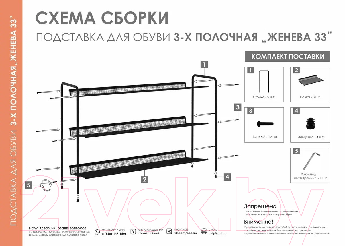 Полка для обуви ЗМИ Женева 33 / ПДО Ж33