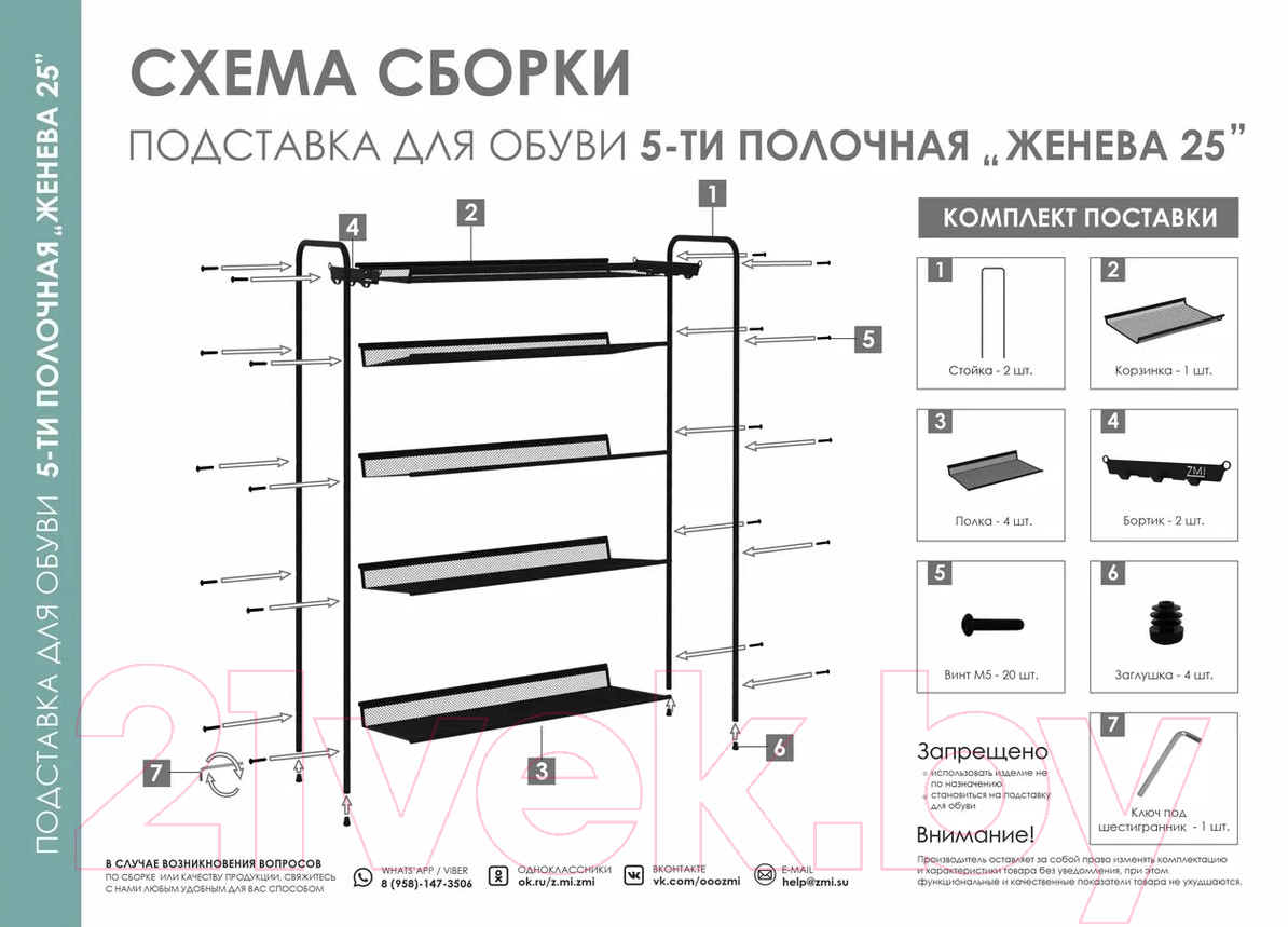 Полка для обуви ЗМИ Женева 25 / ПДО Ж25