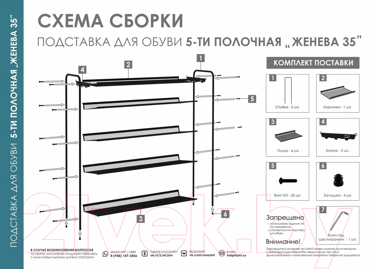 Полка для обуви ЗМИ Женева 35 / ПДО Ж35