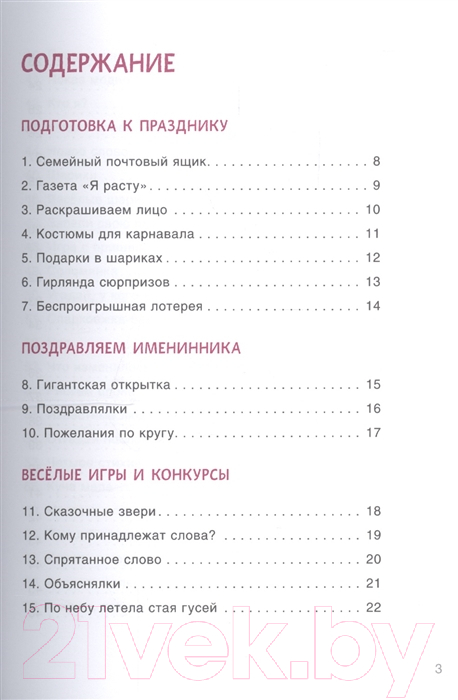 Нехудожественная книга Мозаика-Синтез 100 увлекат. игр для веселого дня рождения.Сценарии игр/МС10668 — фото 2