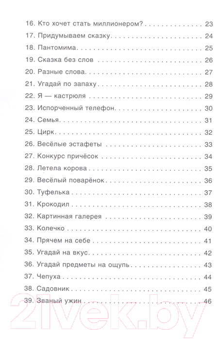 Нехудожественная книга Мозаика-Синтез 100 увлекат. игр для веселого дня рождения.Сценарии игр/МС10668 — фото 3