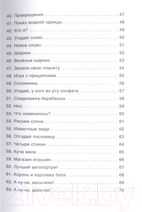Нехудожественная книга Мозаика-Синтез 100 увлекат. игр для веселого дня рождения.Сценарии игр/МС10668 — фото 4
