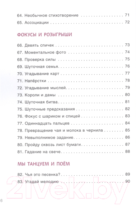 Нехудожественная книга Мозаика-Синтез 100 увлекат. игр для веселого дня рождения.Сценарии игр/МС10668 — фото 5