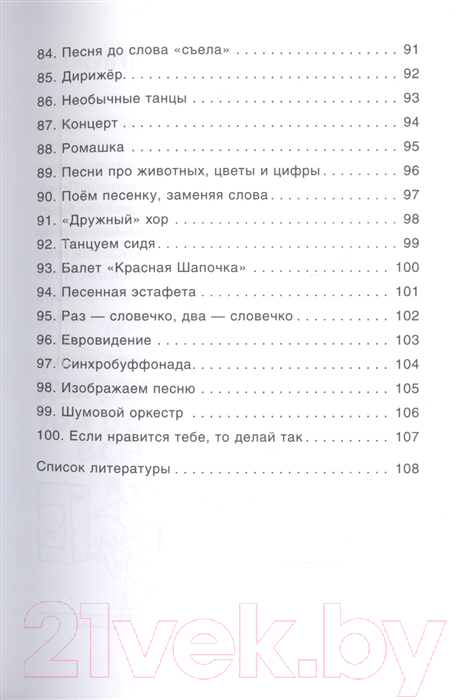 Нехудожественная книга Мозаика-Синтез 100 увлекат. игр для веселого дня рождения.Сценарии игр/МС10668 — фото 6