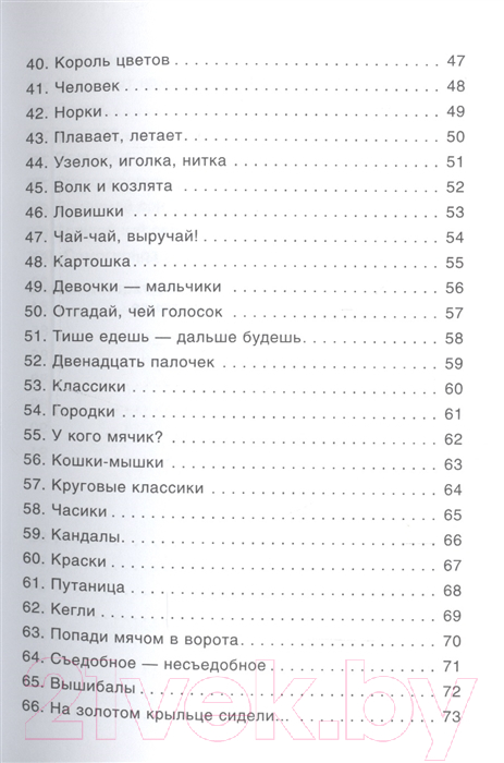 Нехудожественная книга Мозаика-Синтез 100 увлек. игр для здоровья вашего ребенка.Сценарии игр/МС10664 — фото 4