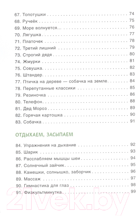 Нехудожественная книга Мозаика-Синтез 100 увлек. игр для здоровья вашего ребенка.Сценарии игр/МС10664 — фото 5