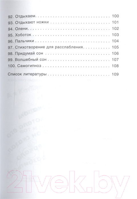 Нехудожественная книга Мозаика-Синтез 100 увлек. игр для здоровья вашего ребенка.Сценарии игр/МС10664 — фото 6