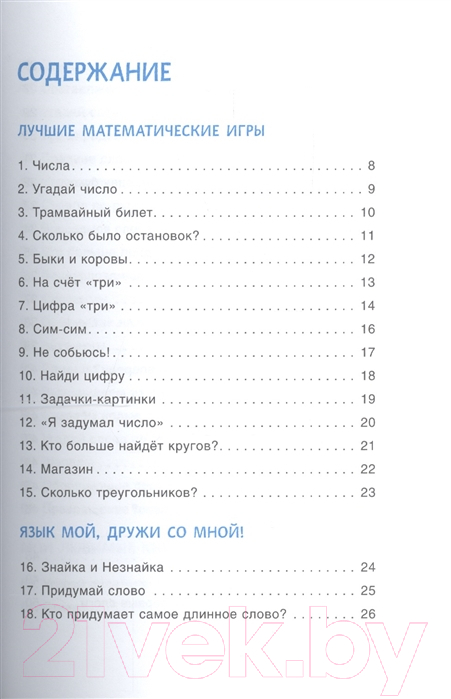 Нехудожественная книга Мозаика-Синтез 100 увлекательных игр для отличной учебы. Сценарии игр / МС10665 — фото 2