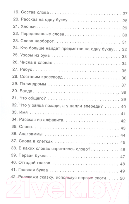 Нехудожественная книга Мозаика-Синтез 100 увлекательных игр для отличной учебы. Сценарии игр / МС10665 — фото 3