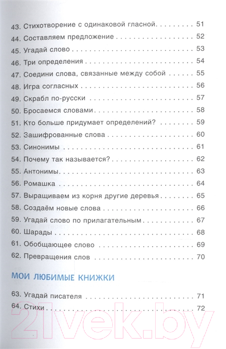 Нехудожественная книга Мозаика-Синтез 100 увлекательных игр для отличной учебы. Сценарии игр / МС10665 — фото 4