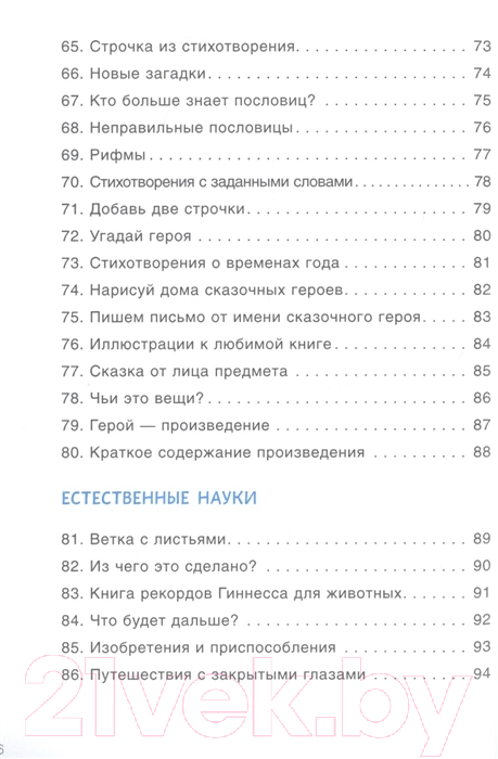 Нехудожественная книга Мозаика-Синтез 100 увлекательных игр для отличной учебы. Сценарии игр / МС10665 — фото 5