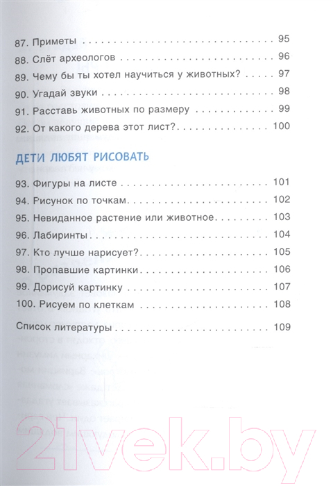 Нехудожественная книга Мозаика-Синтез 100 увлекательных игр для отличной учебы. Сценарии игр / МС10665 — фото 6