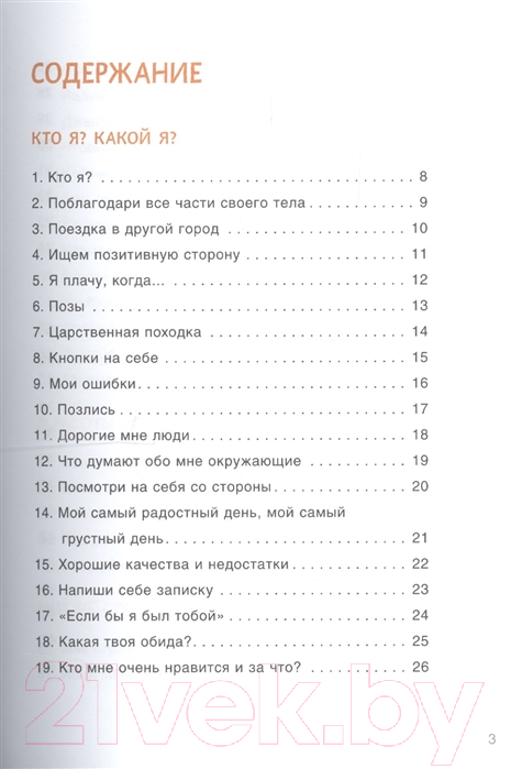 Нехудожественная книга Мозаика-Синтез 100 увлекател. игр для уверенности в себе.Сценарии игр/МС10666 — фото 2