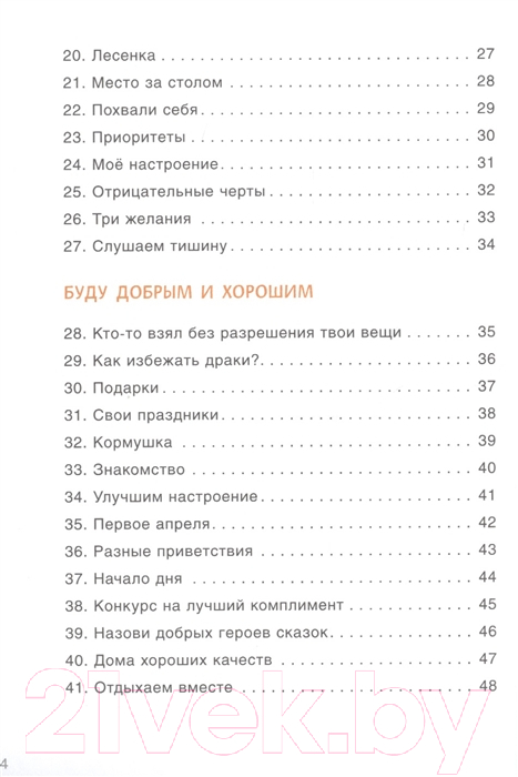 Нехудожественная книга Мозаика-Синтез 100 увлекател. игр для уверенности в себе.Сценарии игр/МС10666 — фото 3