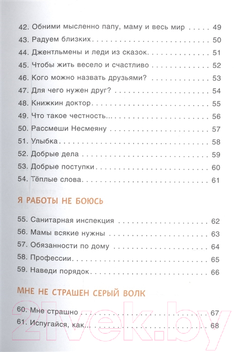 Нехудожественная книга Мозаика-Синтез 100 увлекател. игр для уверенности в себе.Сценарии игр/МС10666 — фото 4