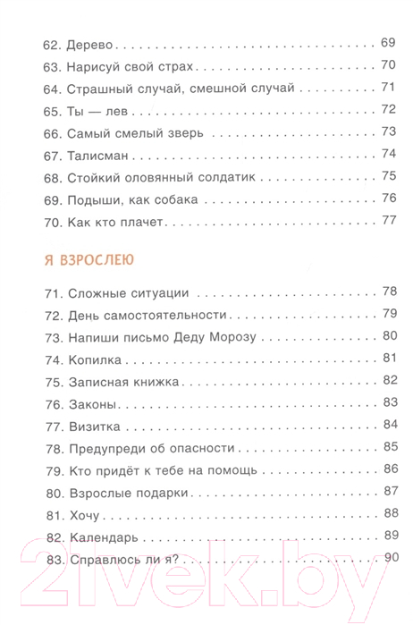 Нехудожественная книга Мозаика-Синтез 100 увлекател. игр для уверенности в себе.Сценарии игр/МС10666 — фото 5