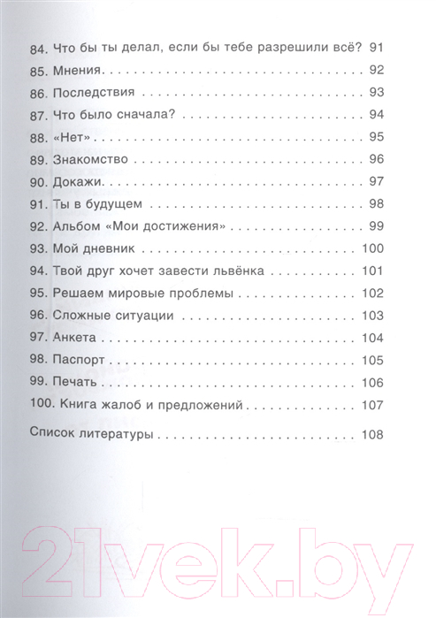 Нехудожественная книга Мозаика-Синтез 100 увлекател. игр для уверенности в себе.Сценарии игр/МС10666 — фото 6