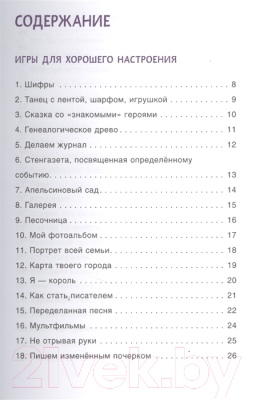 Книга Мозаика-Синтез 100 увлекательных игр, когда за окном дождь.Сценарии игр/МС10667