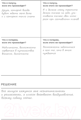 Творческий блокнот Альпина Тетради для рефлексии: Идеи, Решения, Установки (Веденеева В.)