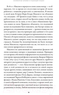 Книга Альпина Загадка падающей кошки и фундаментальная физика (Гбур Г.)