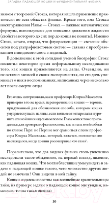 Книга Альпина Загадка падающей кошки и фундаментальная физика (Гбур Г.)