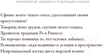 Книга Альпина Загадка падающей кошки и фундаментальная физика (Гбур Г.)