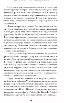 Книга Альпина Загадка падающей кошки и фундаментальная физика (Гбур Г.)