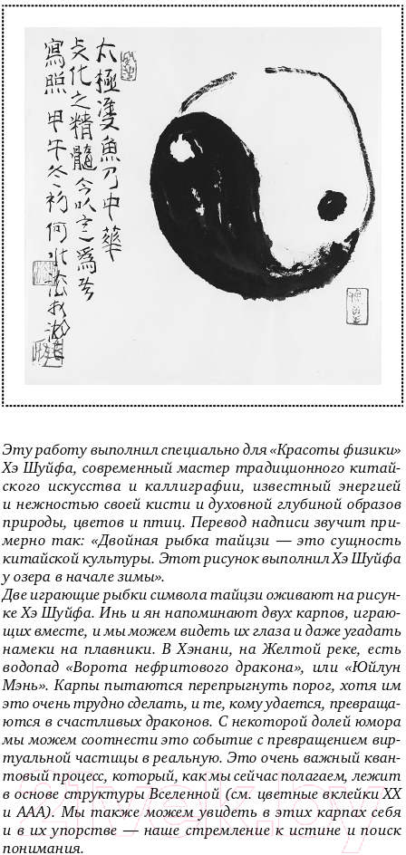 Книга Альпина Красота физики. Постигая устройство природы (Вильчек Ф.) — фото 2